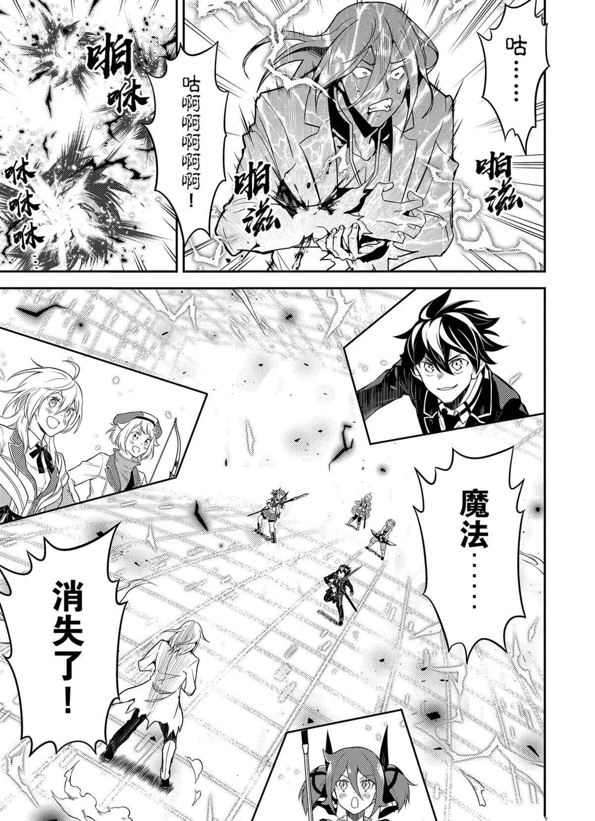 失格纹的最强贤者有普通话版的吗漫画,第51.2话试看版2图