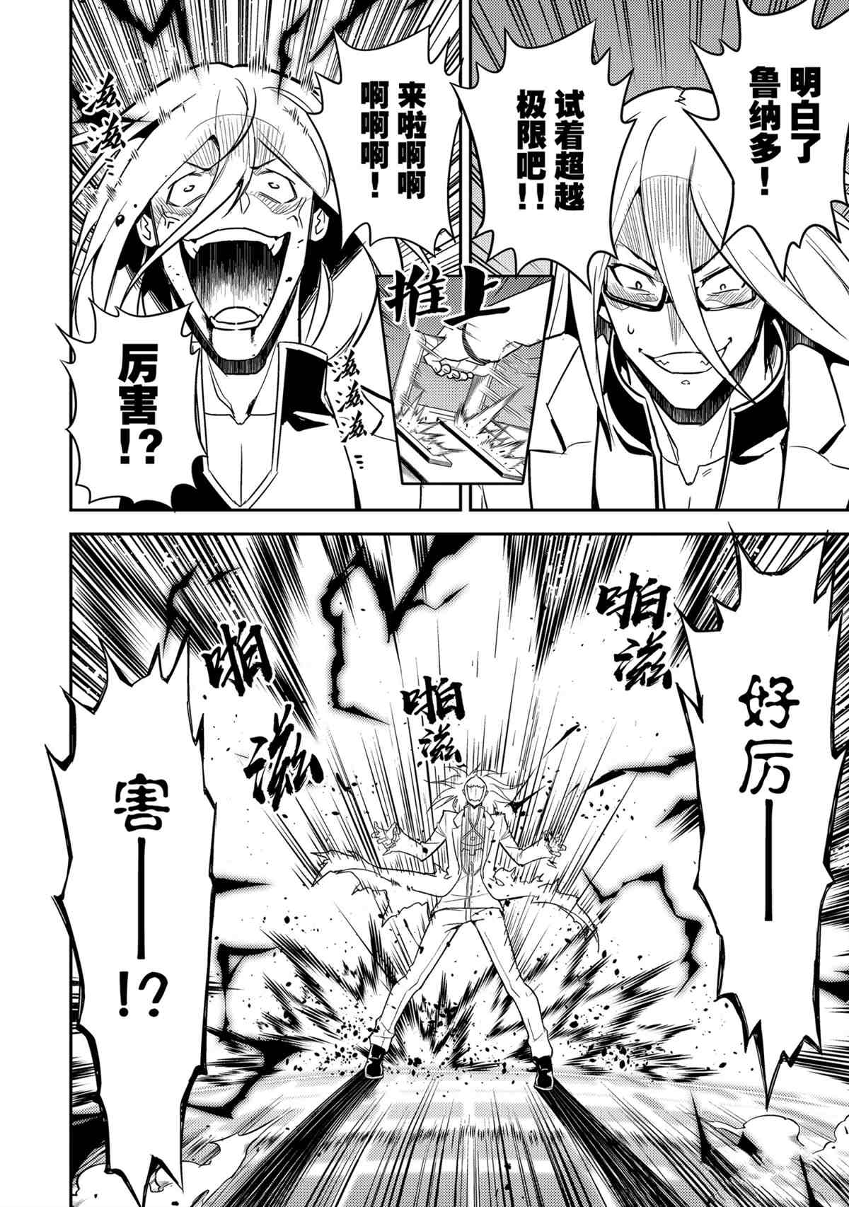 失格纹的最强贤者有普通话版的吗漫画,第51.2话试看版5图