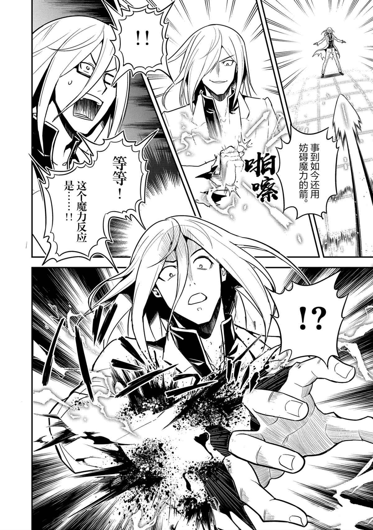 失格纹的最强贤者有普通话版的吗漫画,第51.2话试看版1图