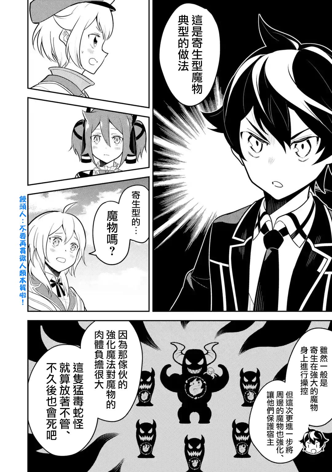 失格纹的最强贤者和转生贤者漫画,第31.4话4图