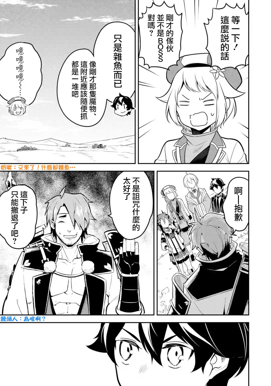 失格纹的最强贤者和转生贤者漫画,第31.4话5图