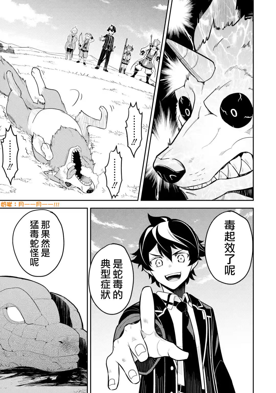 失格纹的最强贤者和转生贤者漫画,第31.4话1图