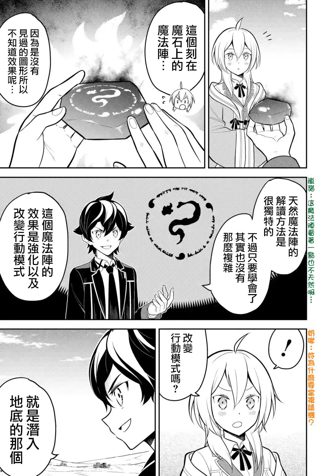 失格纹的最强贤者和转生贤者漫画,第31.4话3图