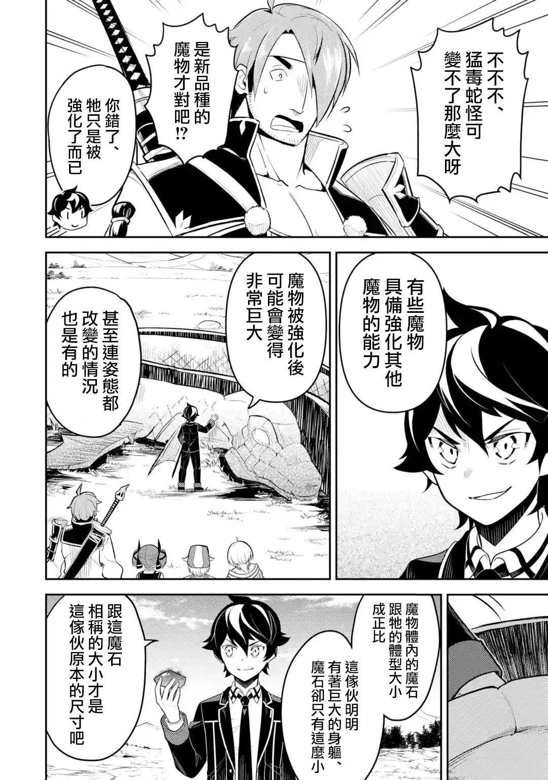 失格纹的最强贤者和转生贤者漫画,第31.4话2图