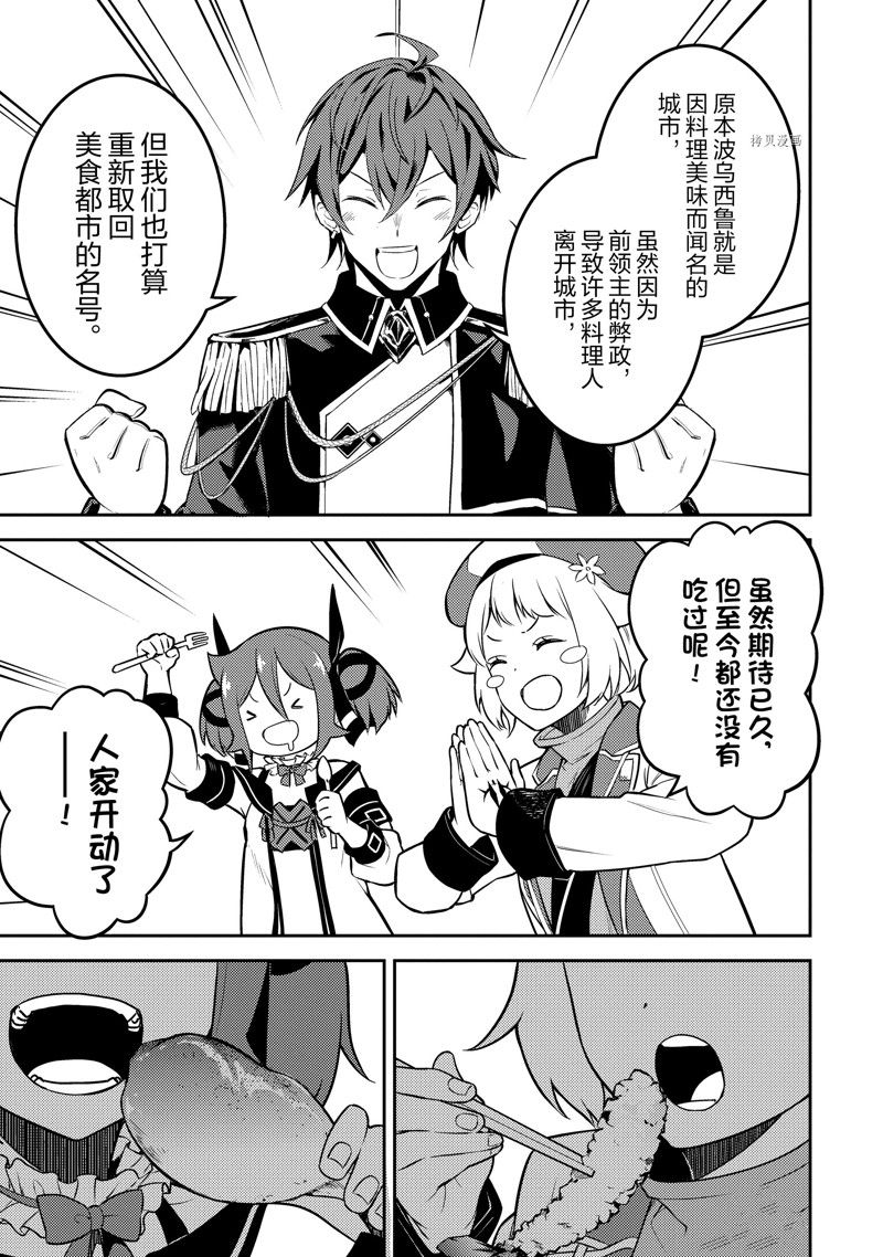 失格纹的最强贤者为什么分那么低漫画,第65.4话 试看版4图
