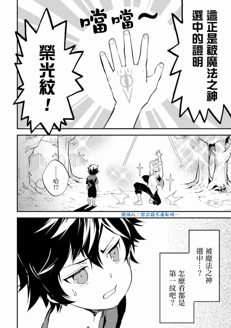 失格纹的最强贤者萌娘百科漫画,第2话4图