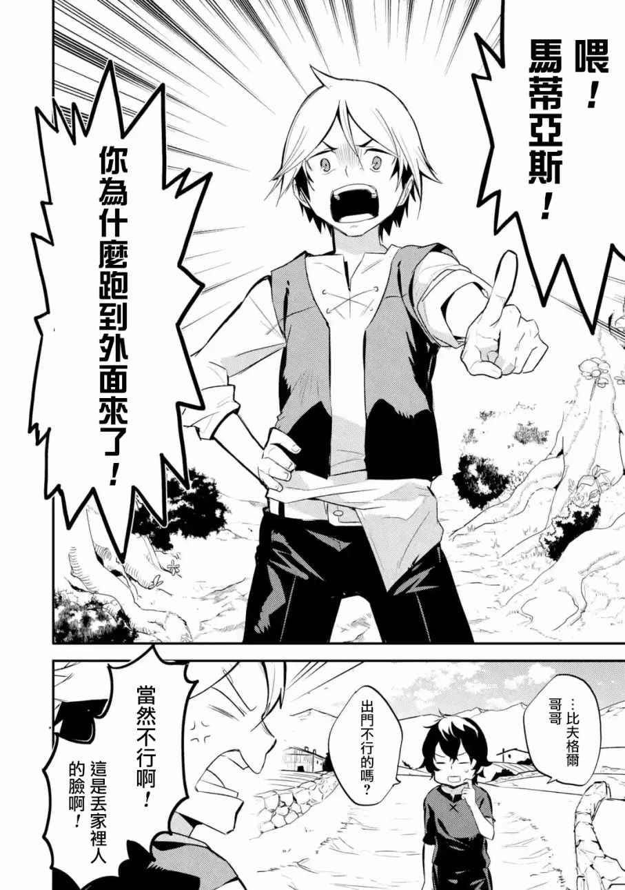 失格纹的最强贤者萌娘百科漫画,第2话2图