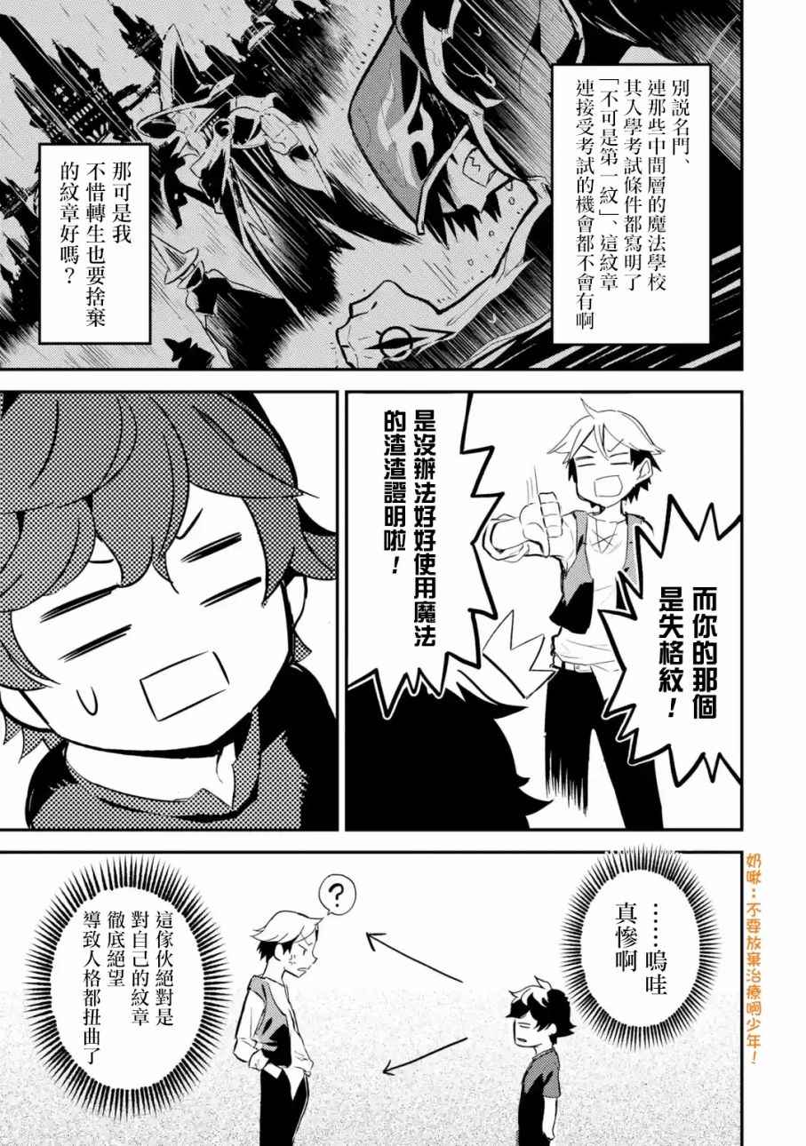 失格纹的最强贤者萌娘百科漫画,第2话5图