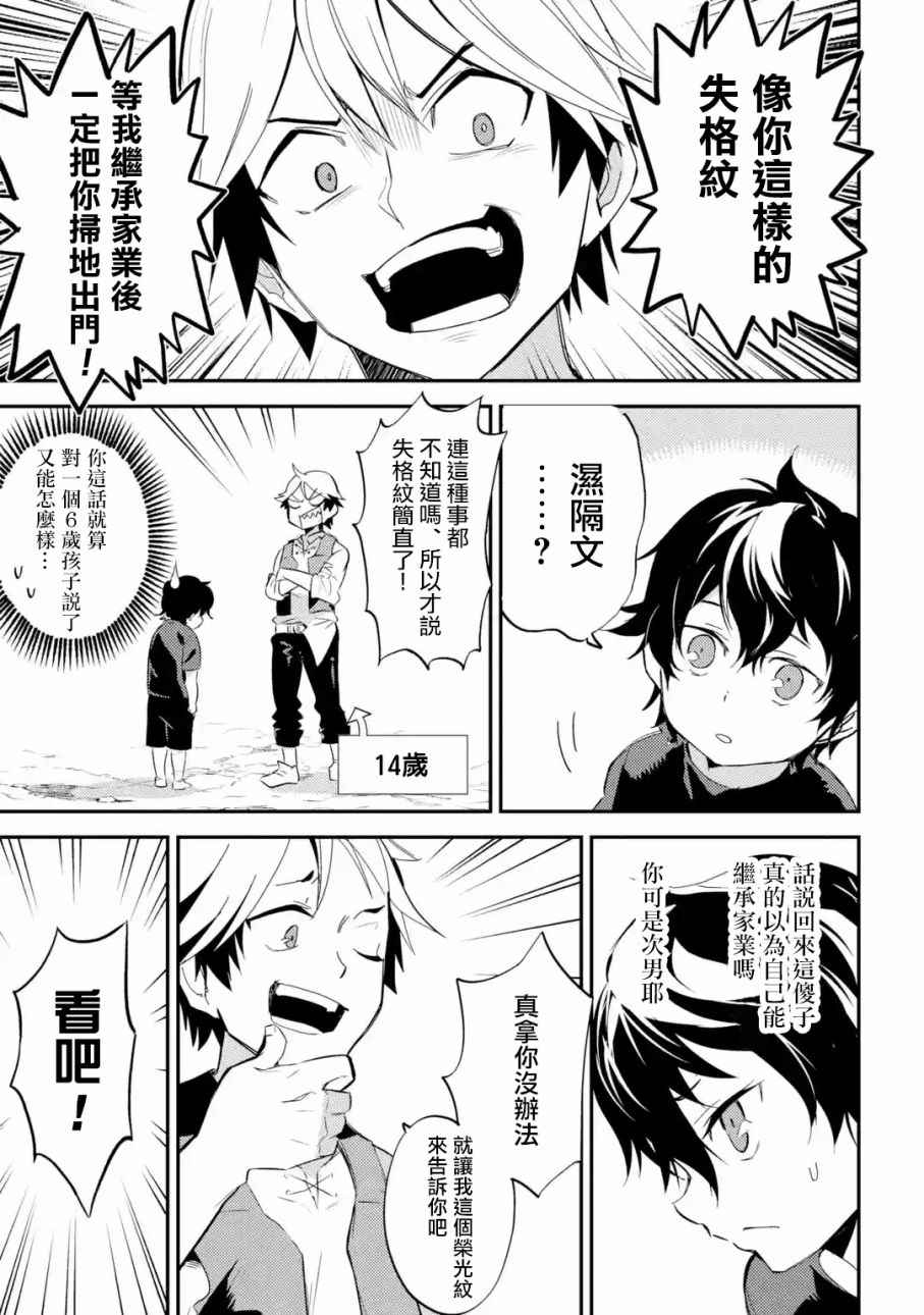 失格纹的最强贤者萌娘百科漫画,第2话3图