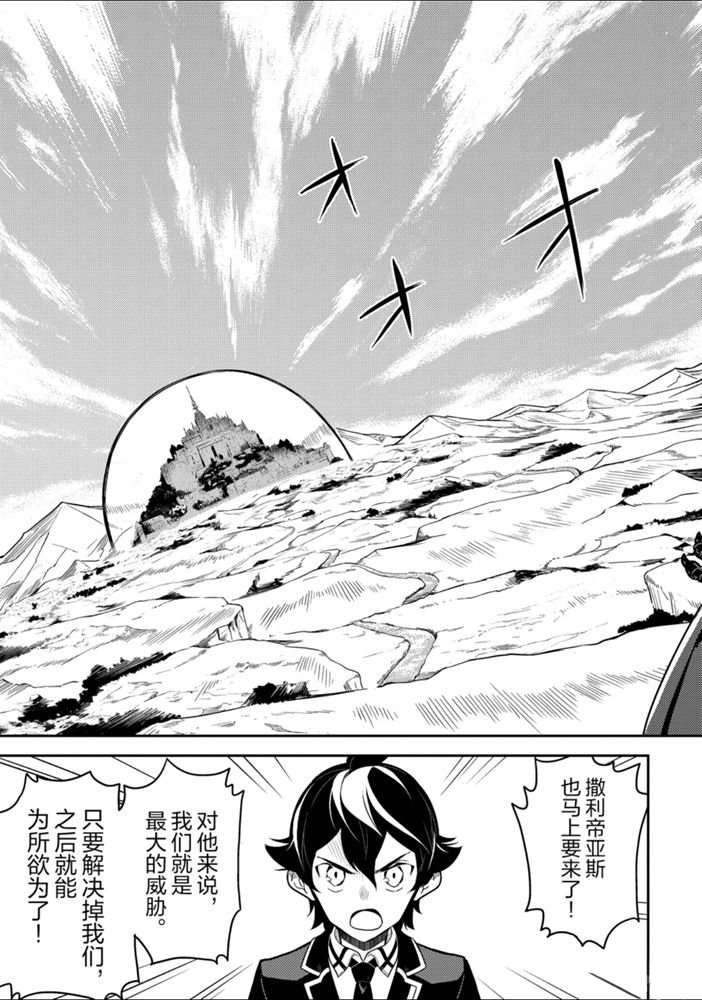 失格纹的最强贤者观看漫画,第38.4话试看版4图