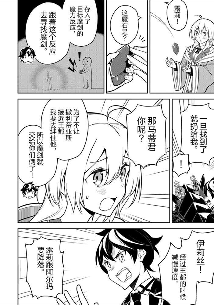 失格纹的最强贤者观看漫画,第38.4话试看版5图
