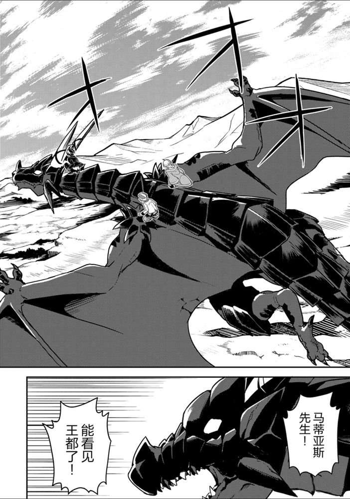 失格纹的最强贤者观看漫画,第38.4话试看版3图