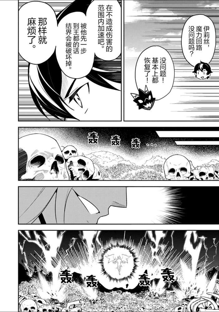 失格纹的最强贤者观看漫画,第38.4话试看版1图