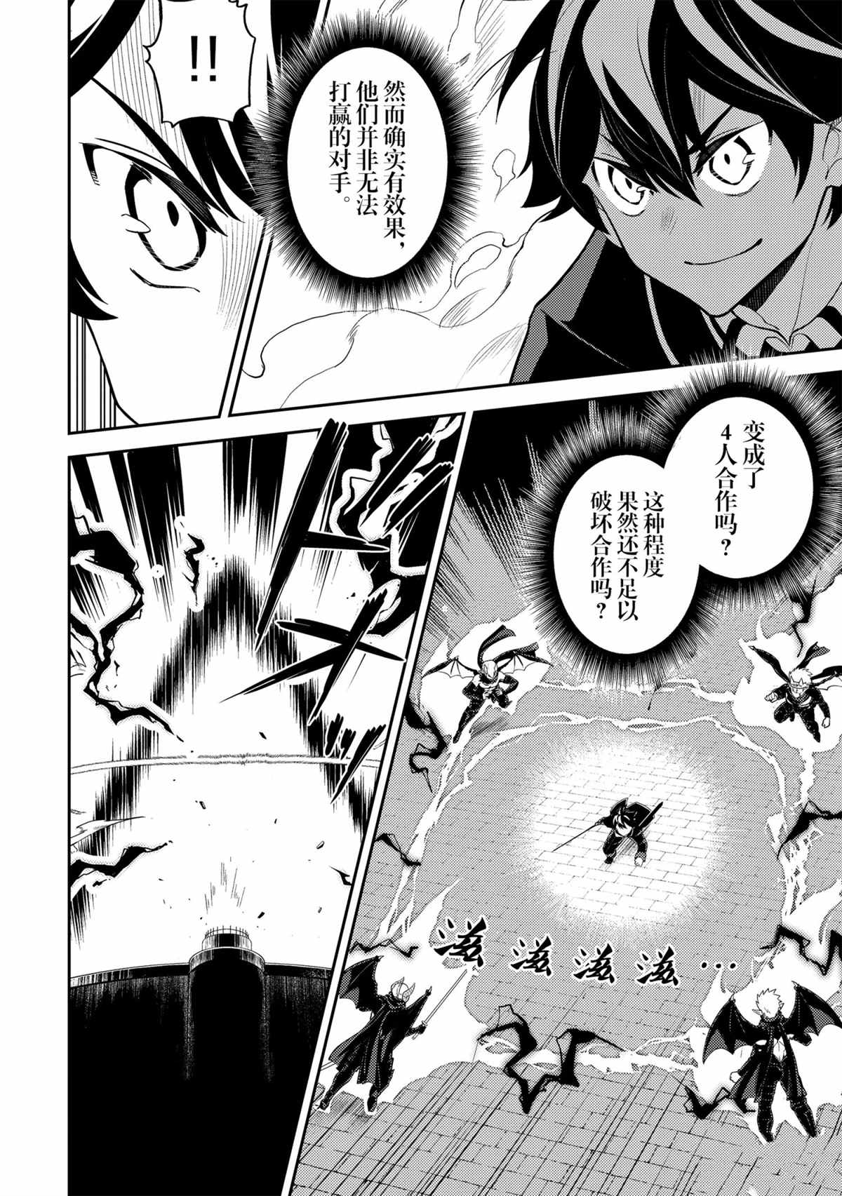 失格纹的最强贤者贴吧漫画,第46.3话试看版3图