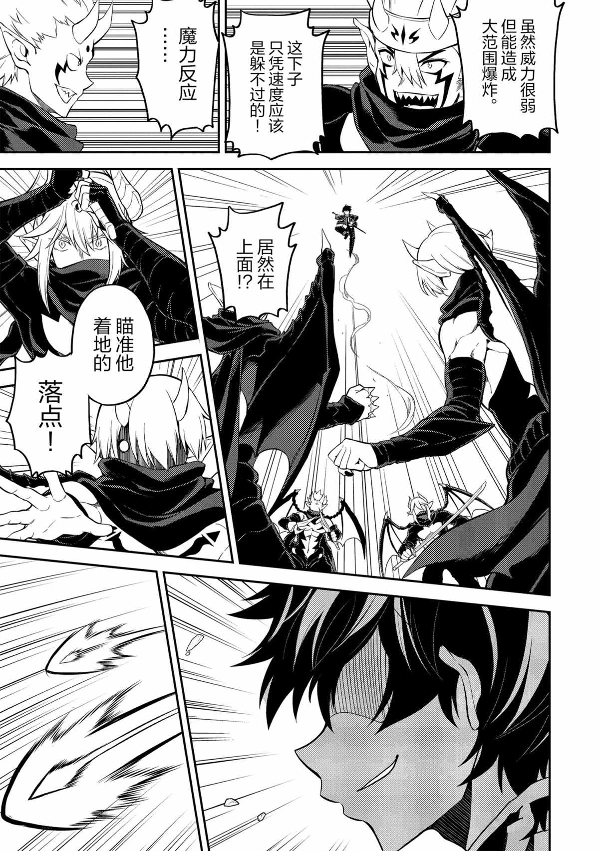 失格纹的最强贤者贴吧漫画,第46.3话试看版4图