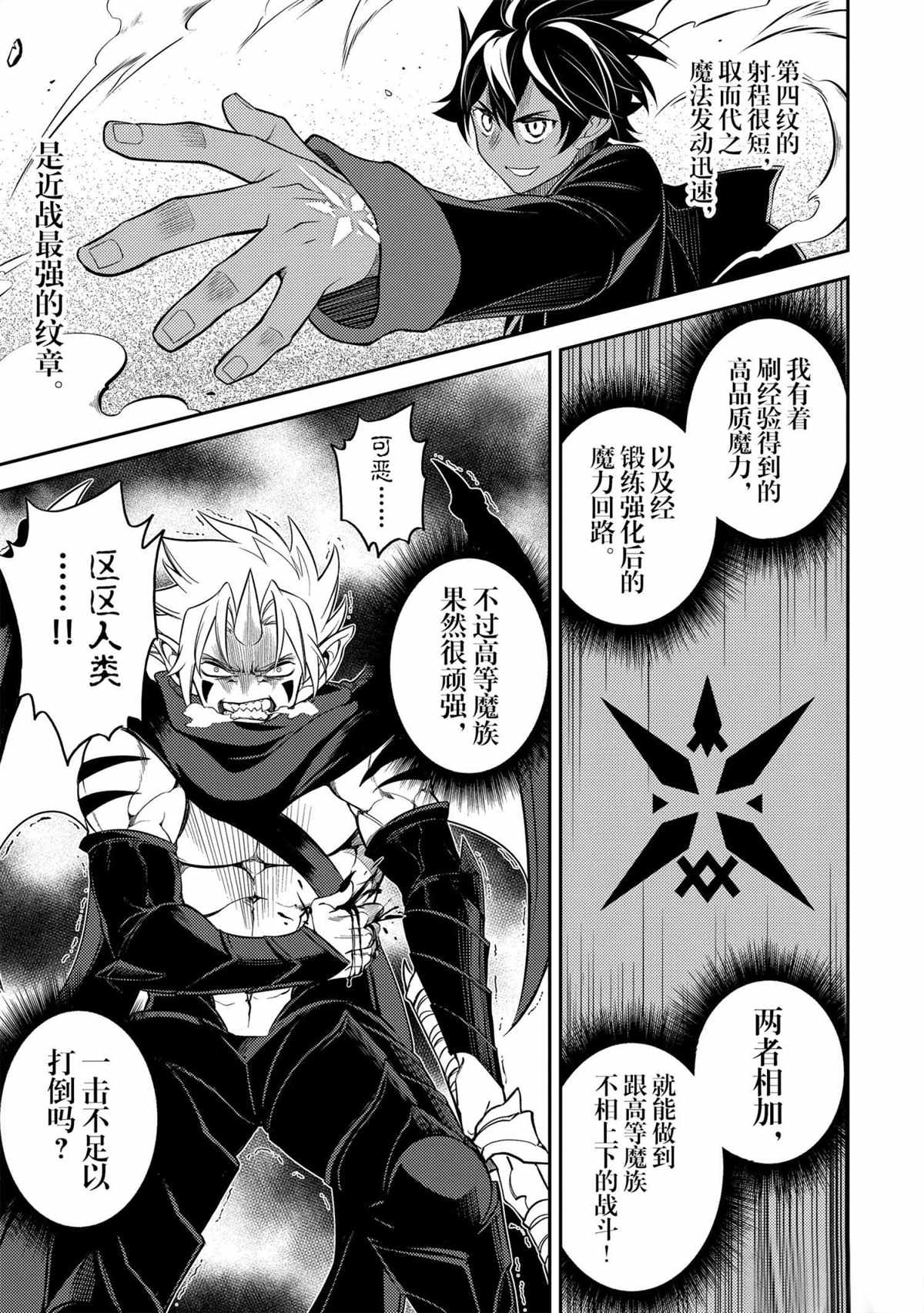 失格纹的最强贤者贴吧漫画,第46.3话试看版2图