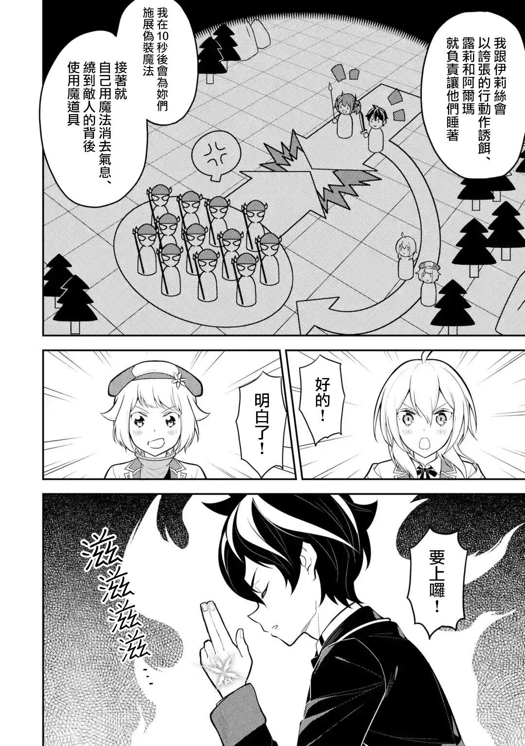 失格纹的最强贤者中文漫画,第35.2话2图