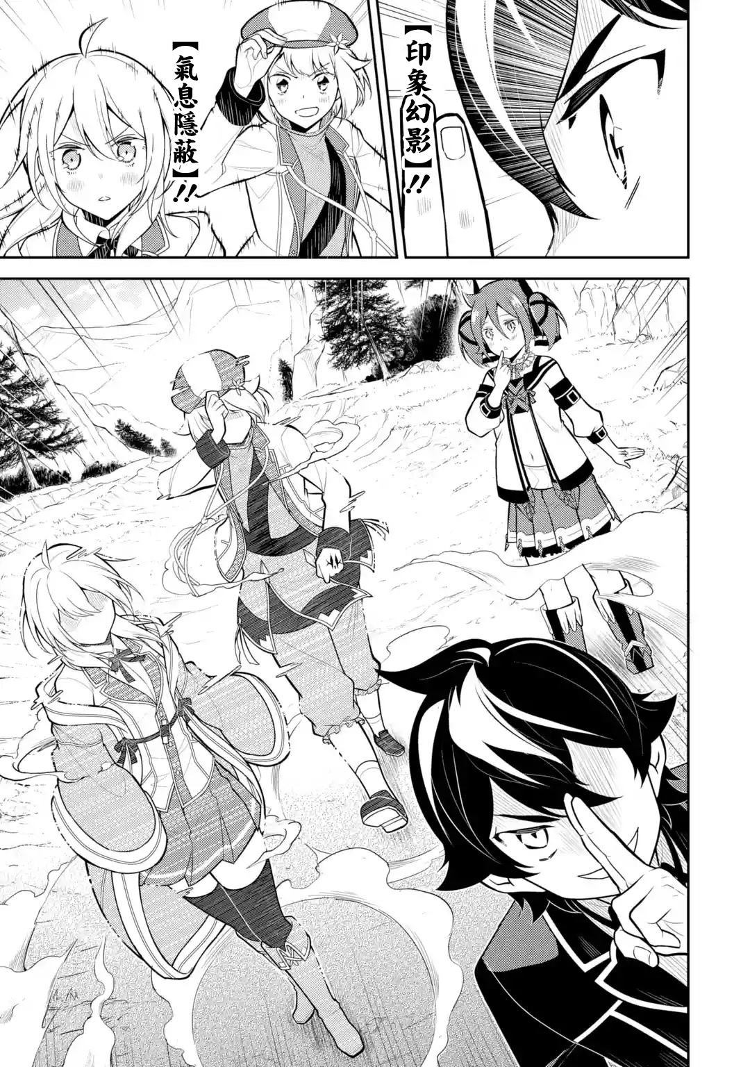 失格纹的最强贤者中文漫画,第35.2话3图