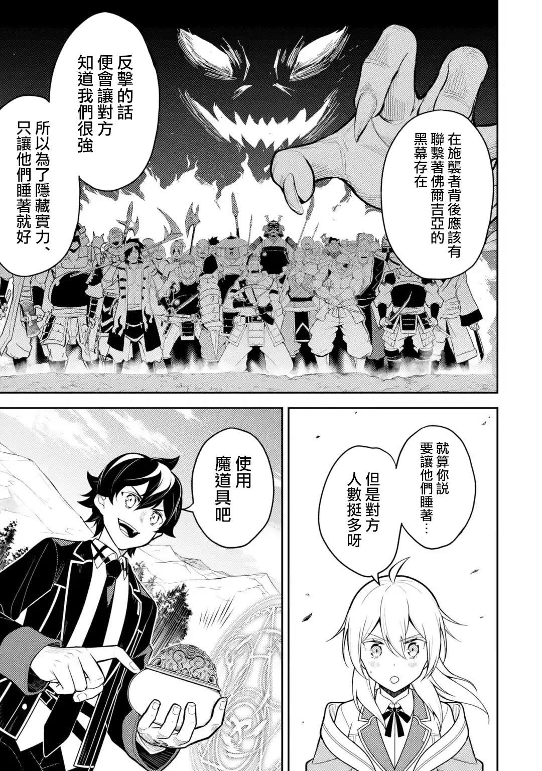 失格纹的最强贤者中文漫画,第35.2话1图