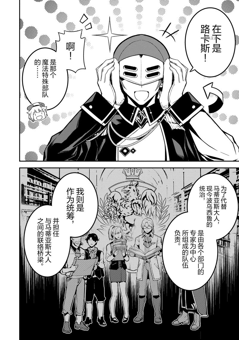 失格纹的最强贤者有普通话版的吗漫画,第65.2话 试看版4图