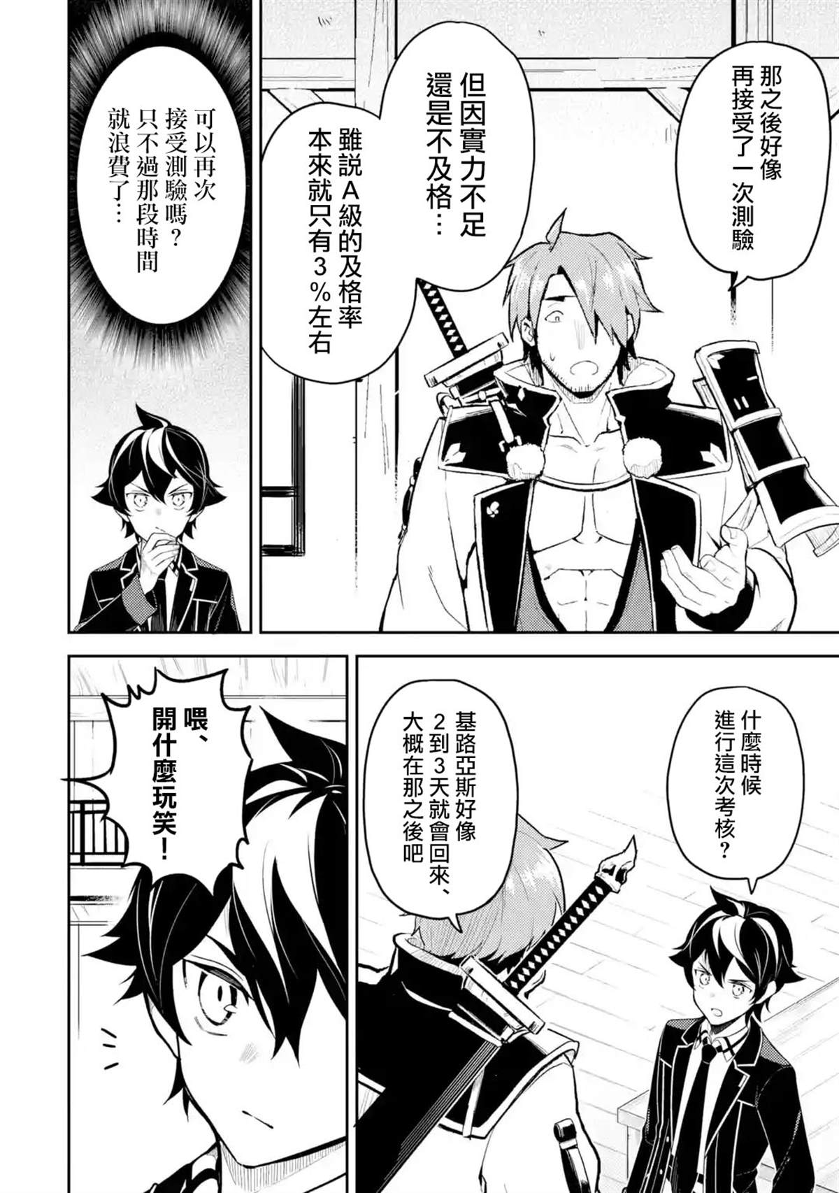 失格纹的最强贤者为什么分那么低漫画,第33.5话2图