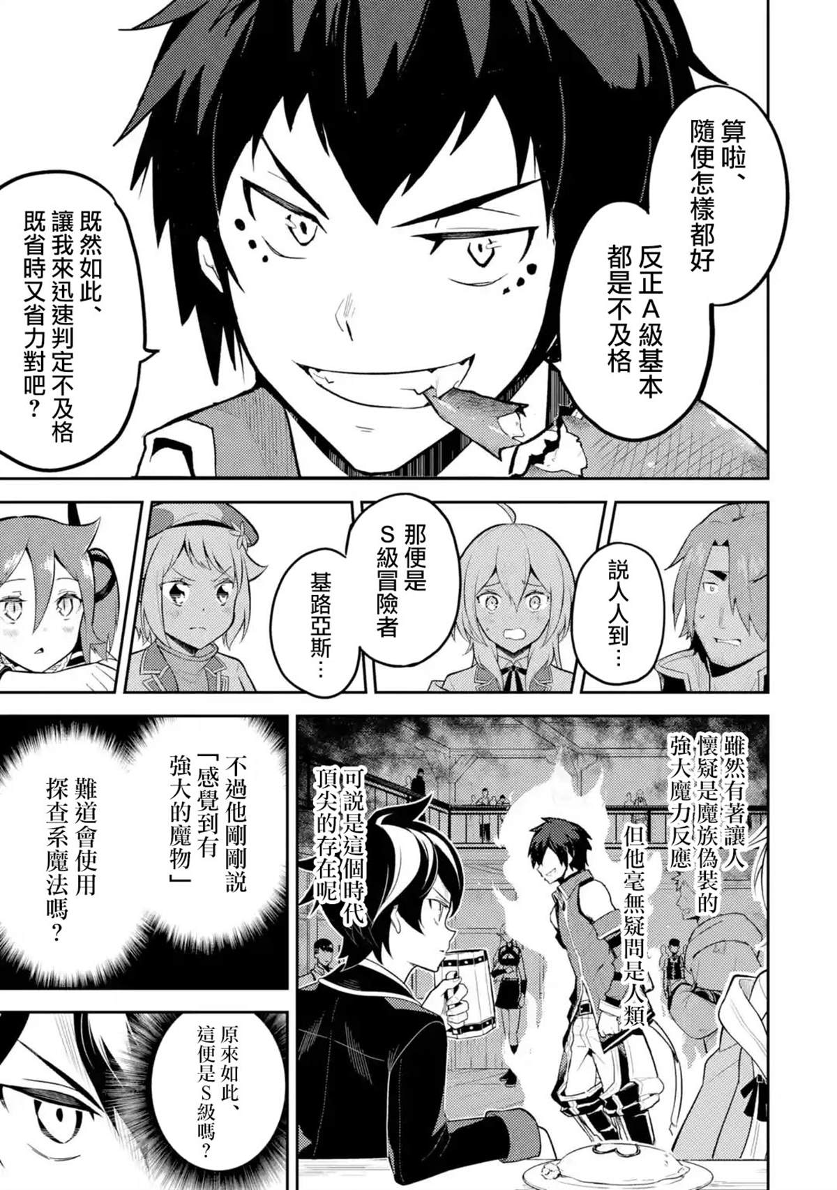 失格纹的最强贤者为什么分那么低漫画,第33.5话5图