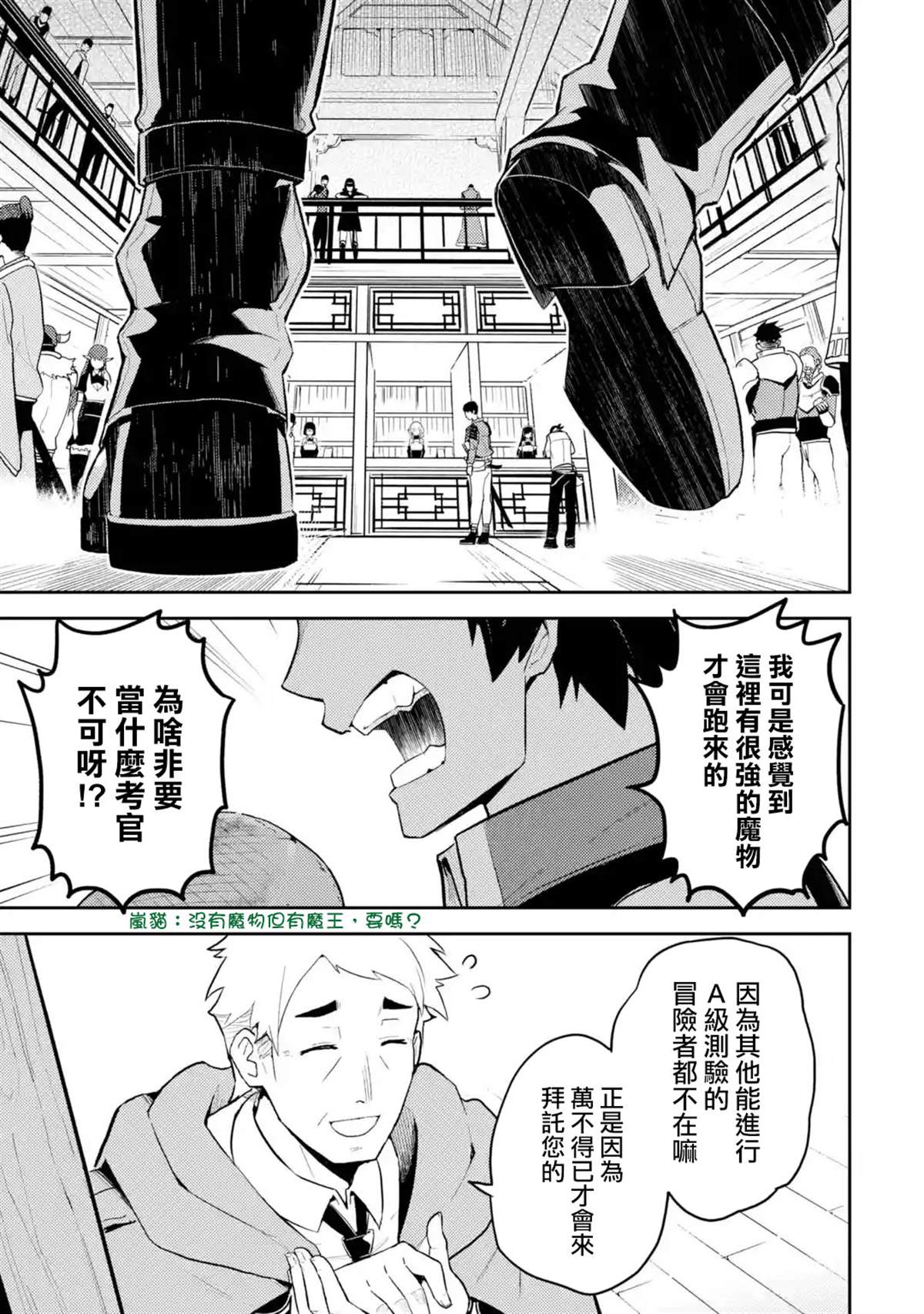 失格纹的最强贤者为什么分那么低漫画,第33.5话3图