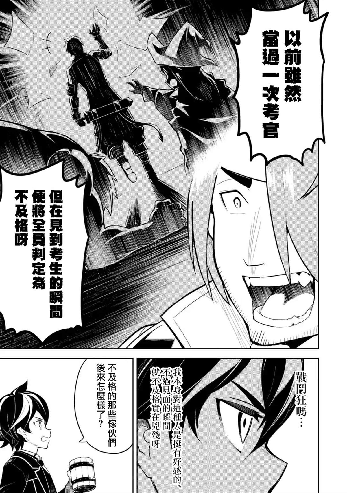 失格纹的最强贤者为什么分那么低漫画,第33.5话1图