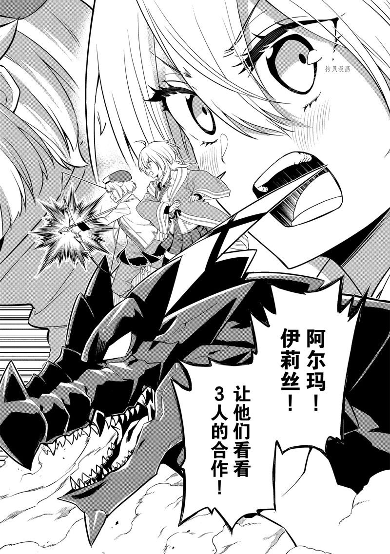 失格纹的最强贤者百度百科漫画,第68.1话 试看版4图