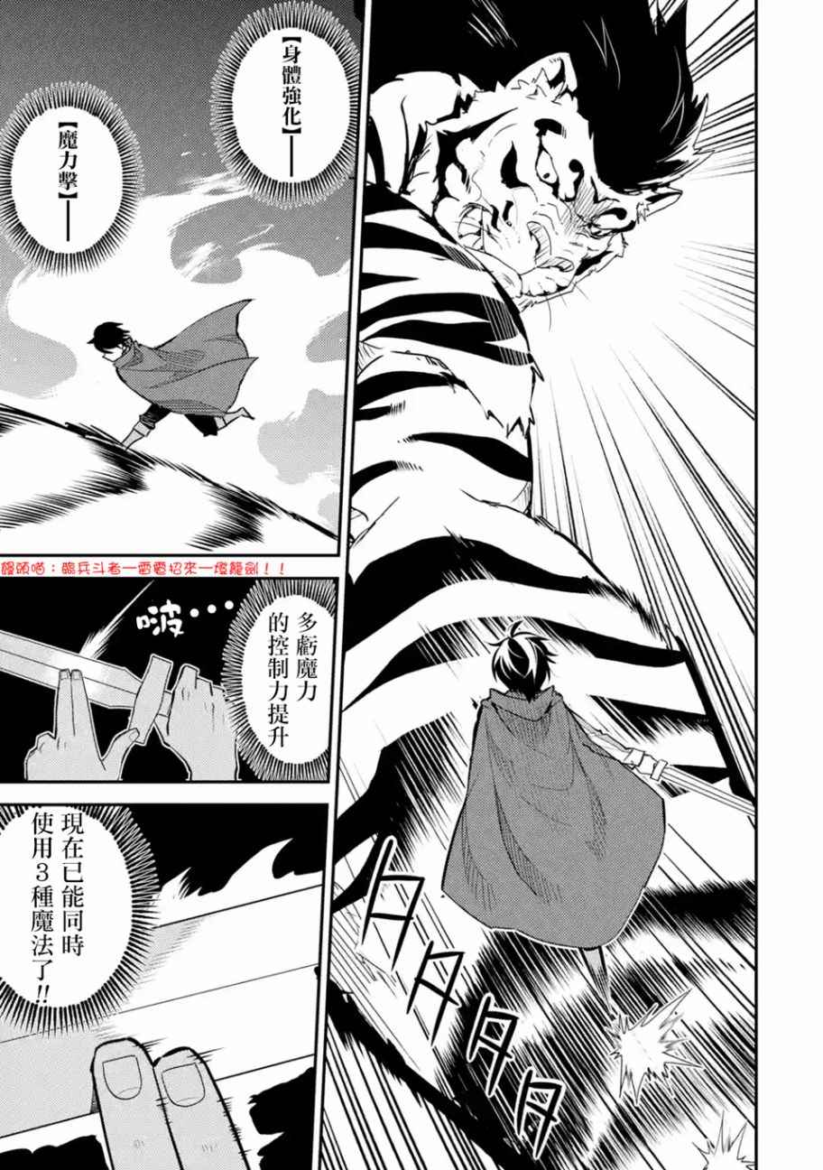 失格纹的最强贤者一共几季漫画,第3话3图