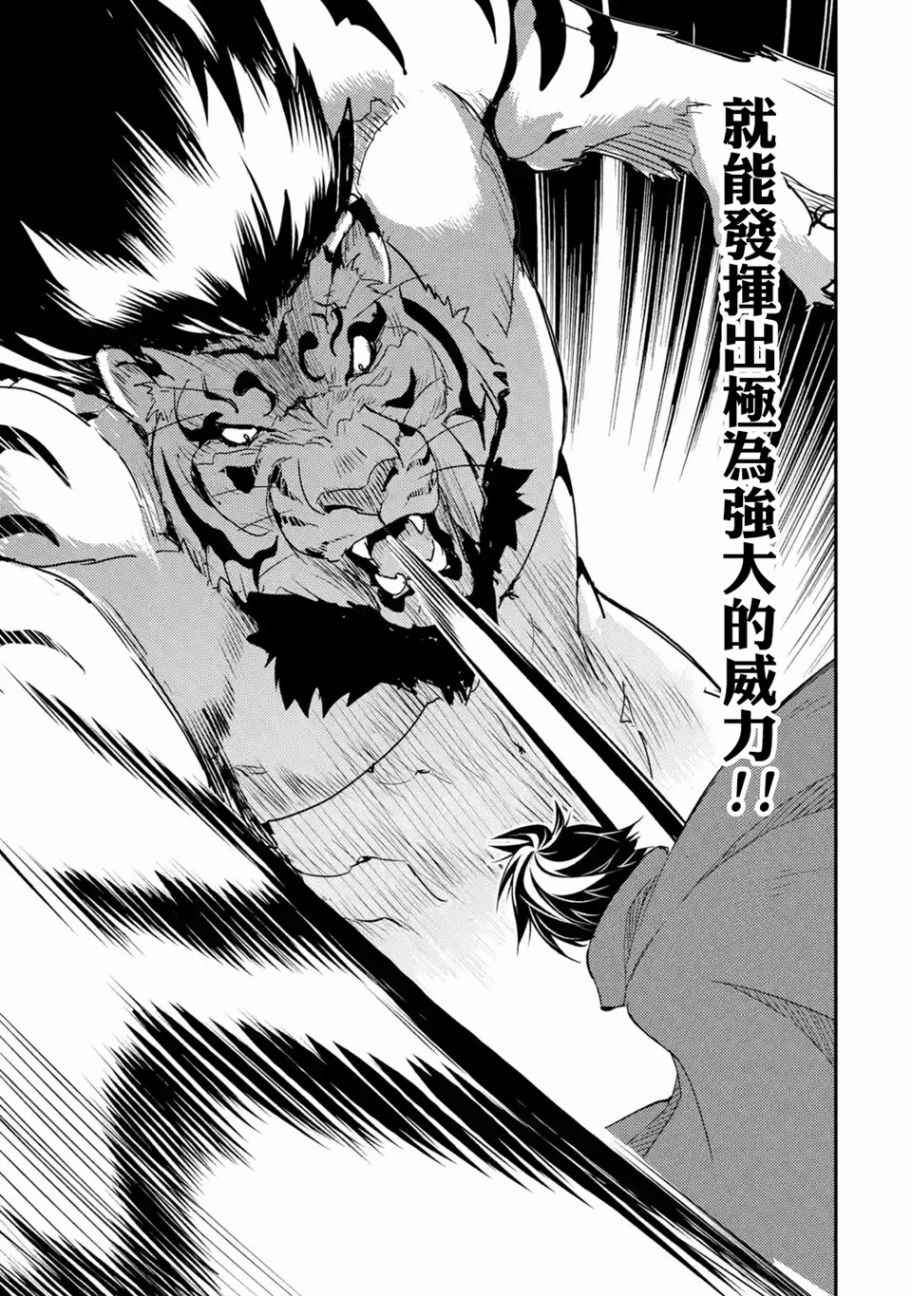 失格纹的最强贤者一共几季漫画,第3话5图