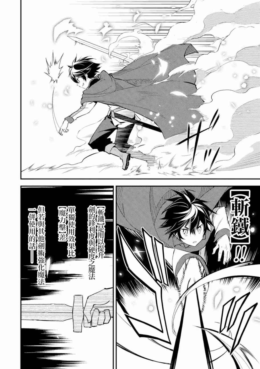 失格纹的最强贤者一共几季漫画,第3话4图