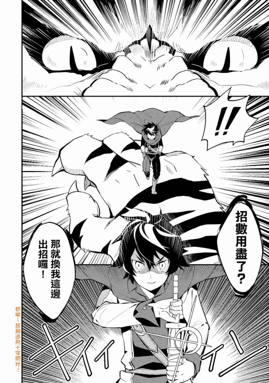 失格纹的最强贤者一共几季漫画,第3话2图