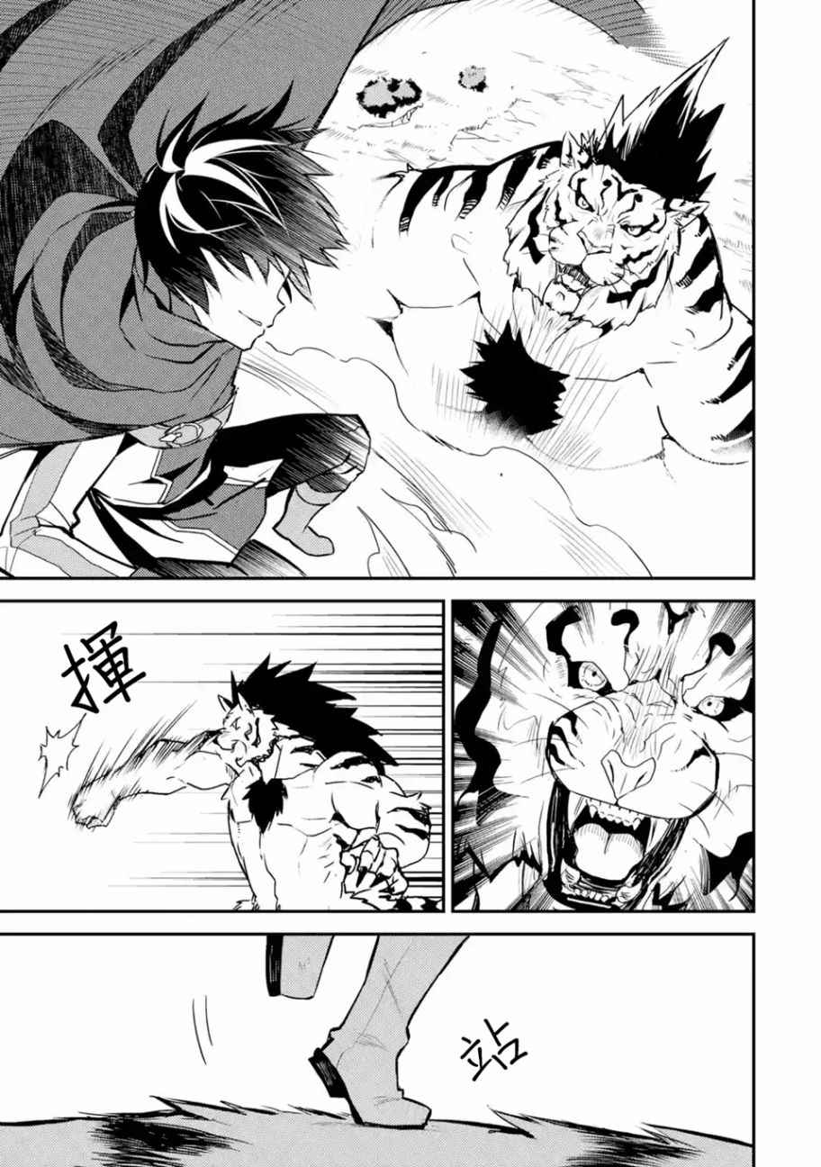 失格纹的最强贤者一共几季漫画,第3话1图