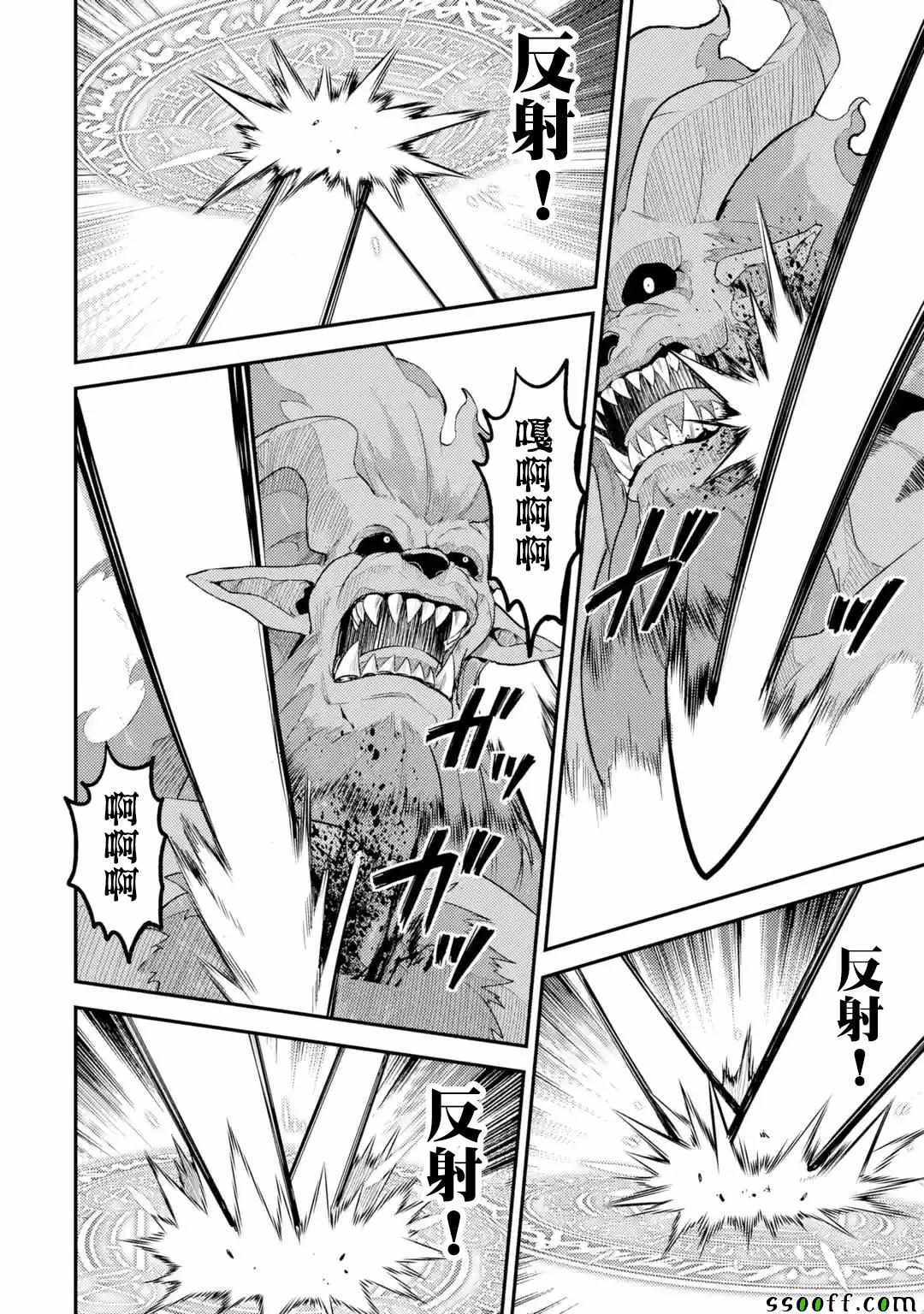 失格纹的最强贤者有普通话版的吗漫画,第2话5图