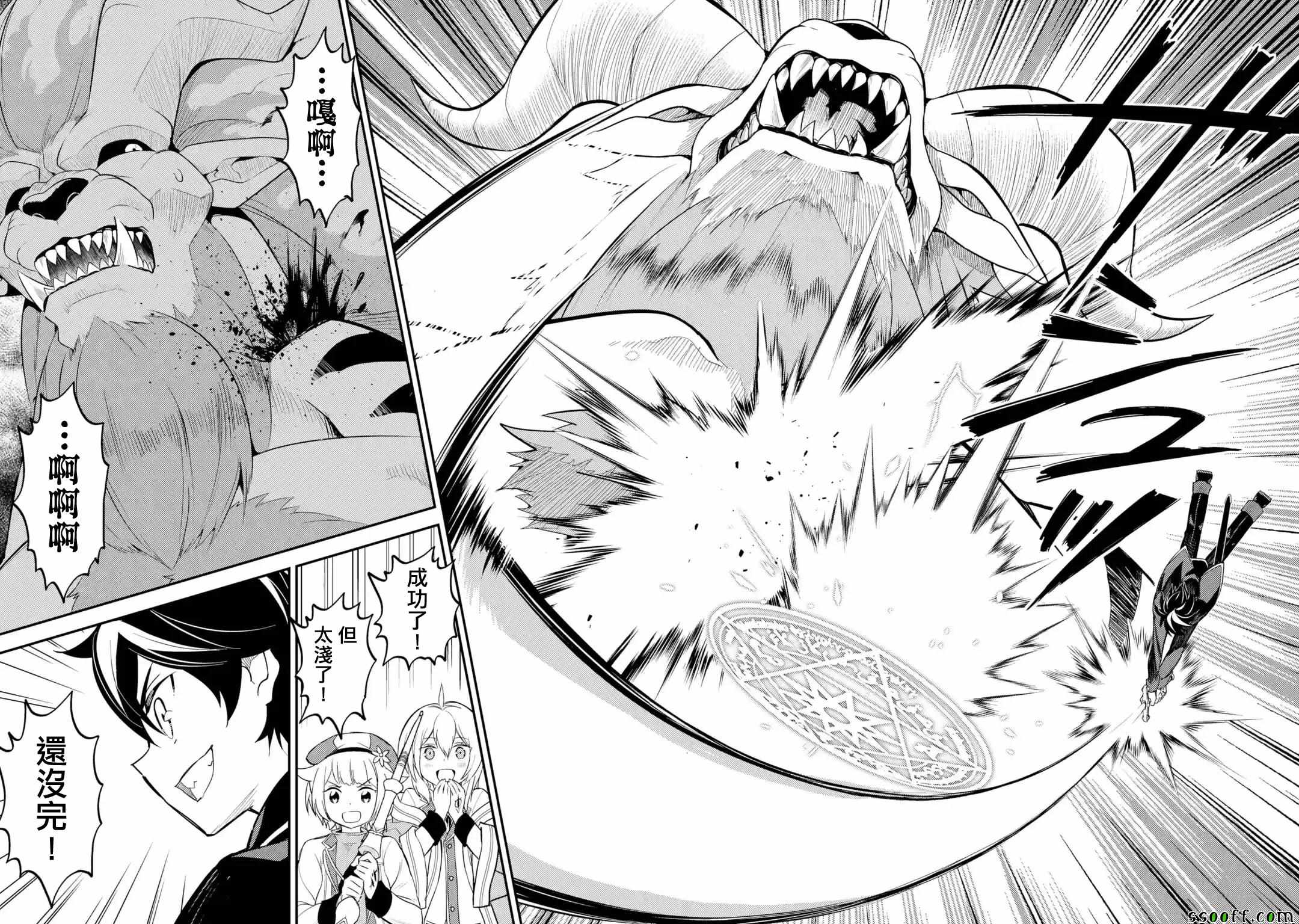 失格纹的最强贤者有普通话版的吗漫画,第2话2图