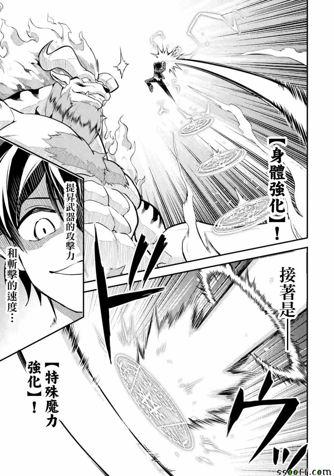 失格纹的最强贤者有普通话版的吗漫画,第2话1图