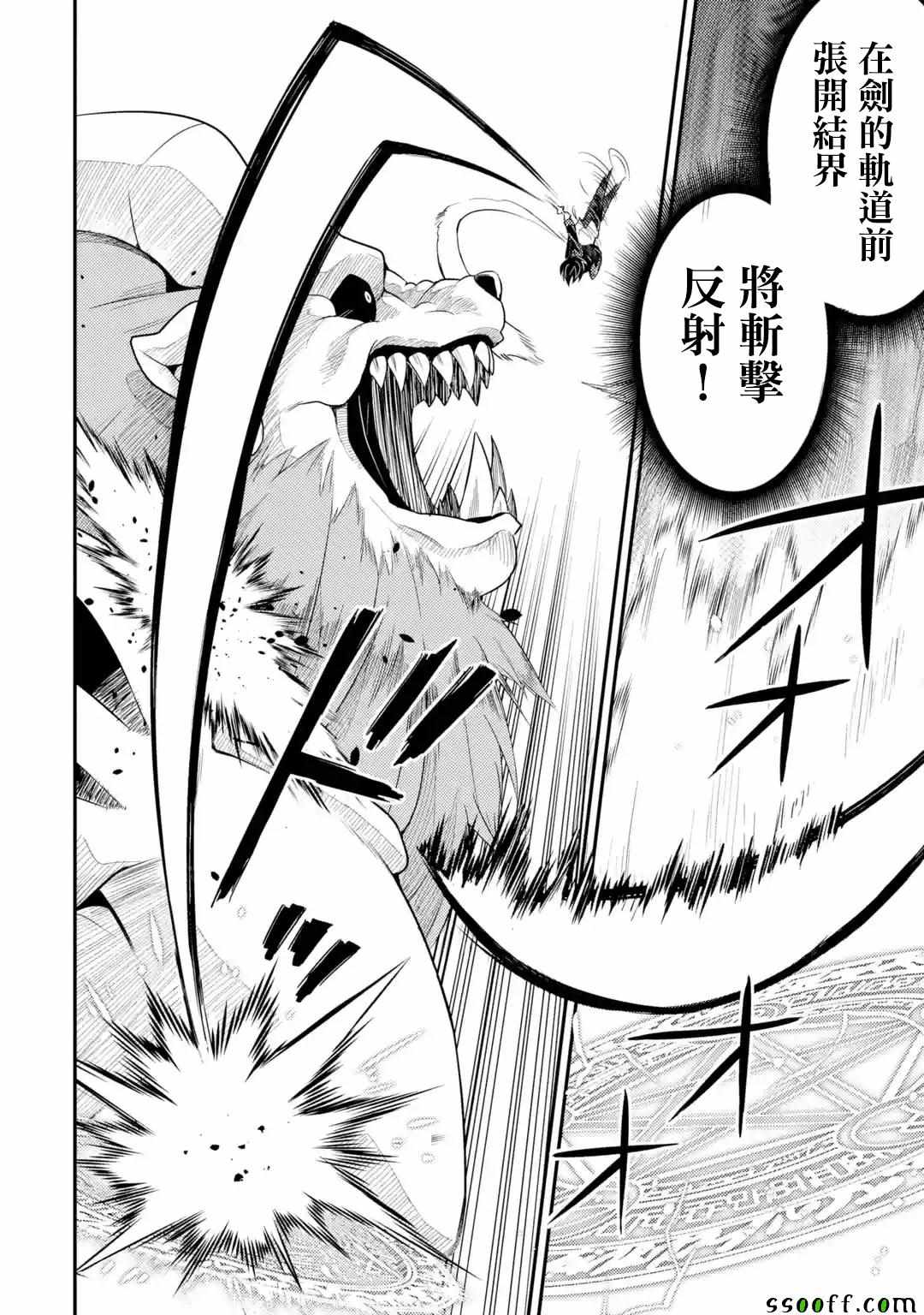失格纹的最强贤者有普通话版的吗漫画,第2话3图