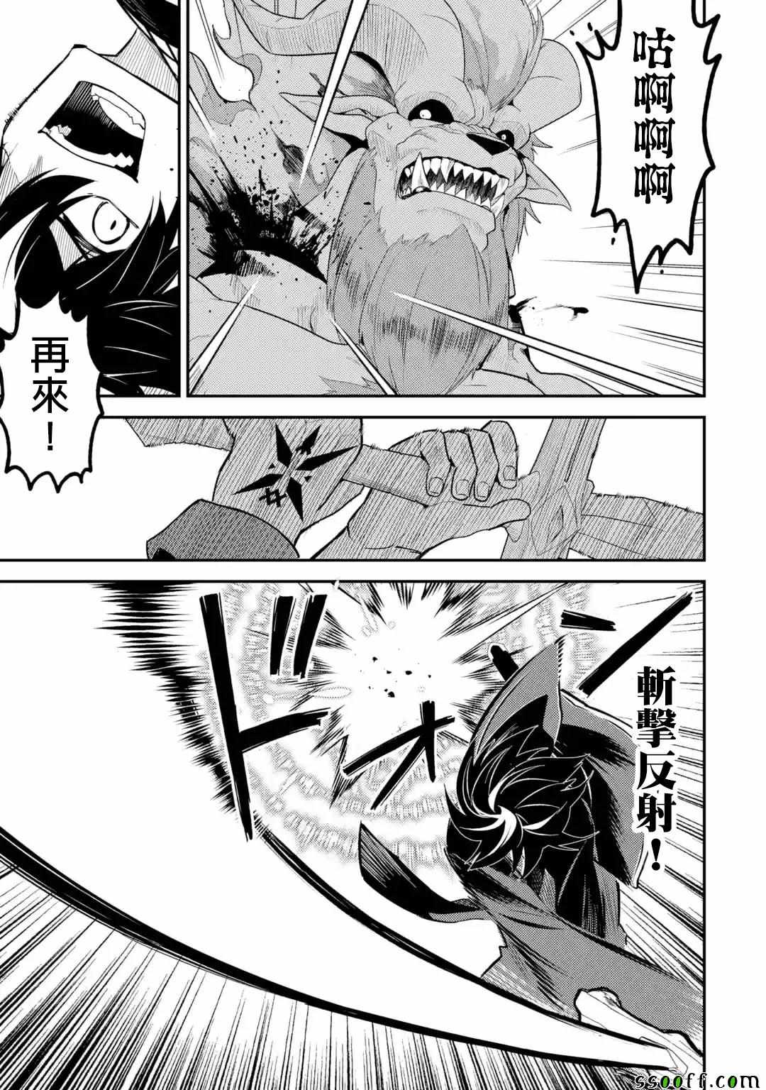 失格纹的最强贤者有普通话版的吗漫画,第2话4图
