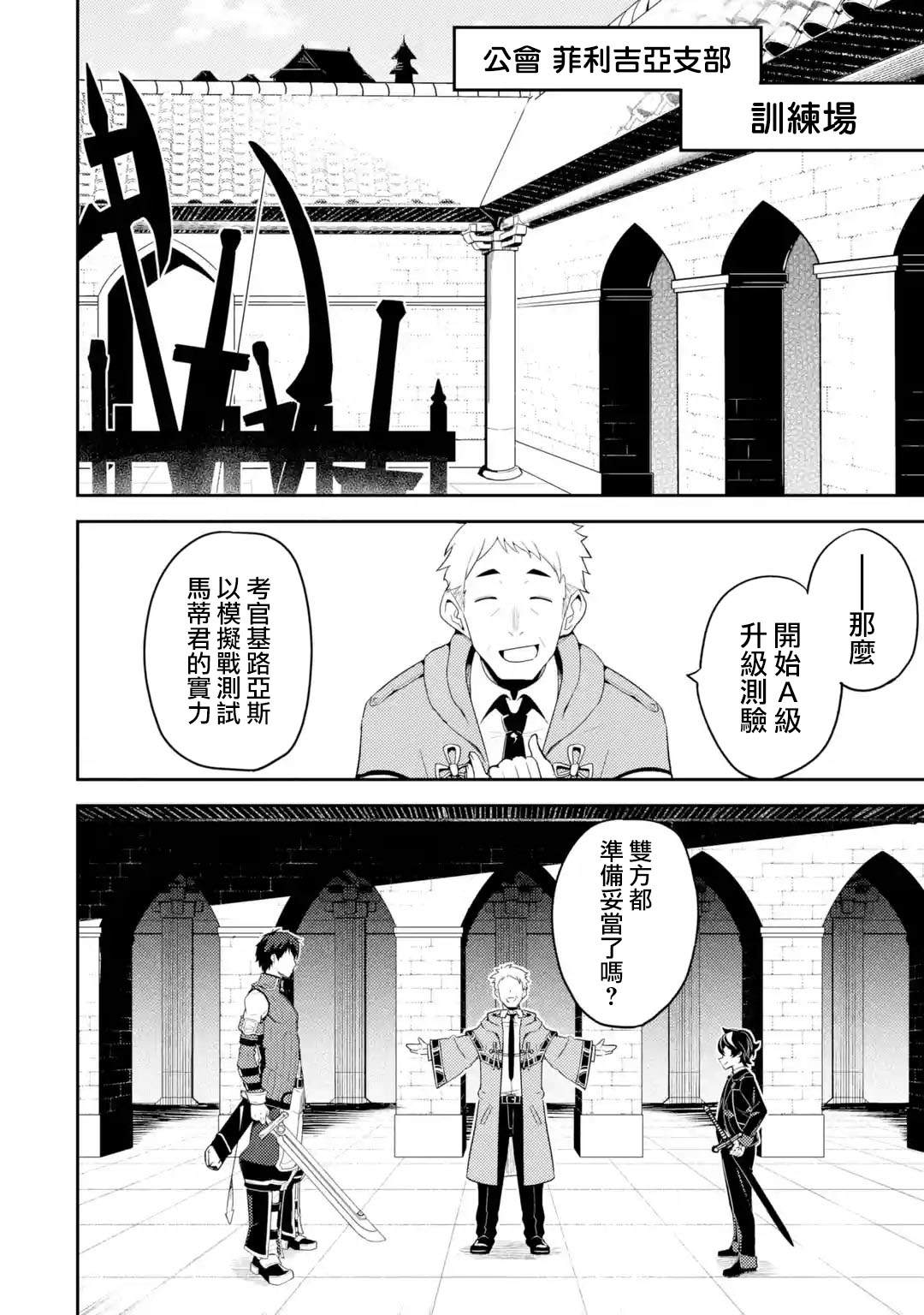 失格纹的最强贤者下拉式168漫画漫画,第34.1话3图
