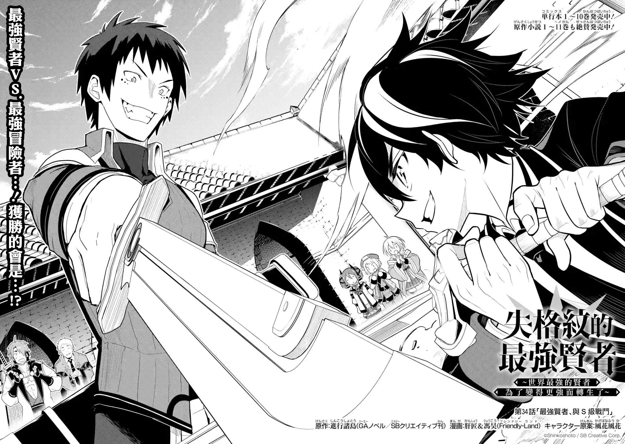 失格纹的最强贤者下拉式168漫画漫画,第34.1话2图