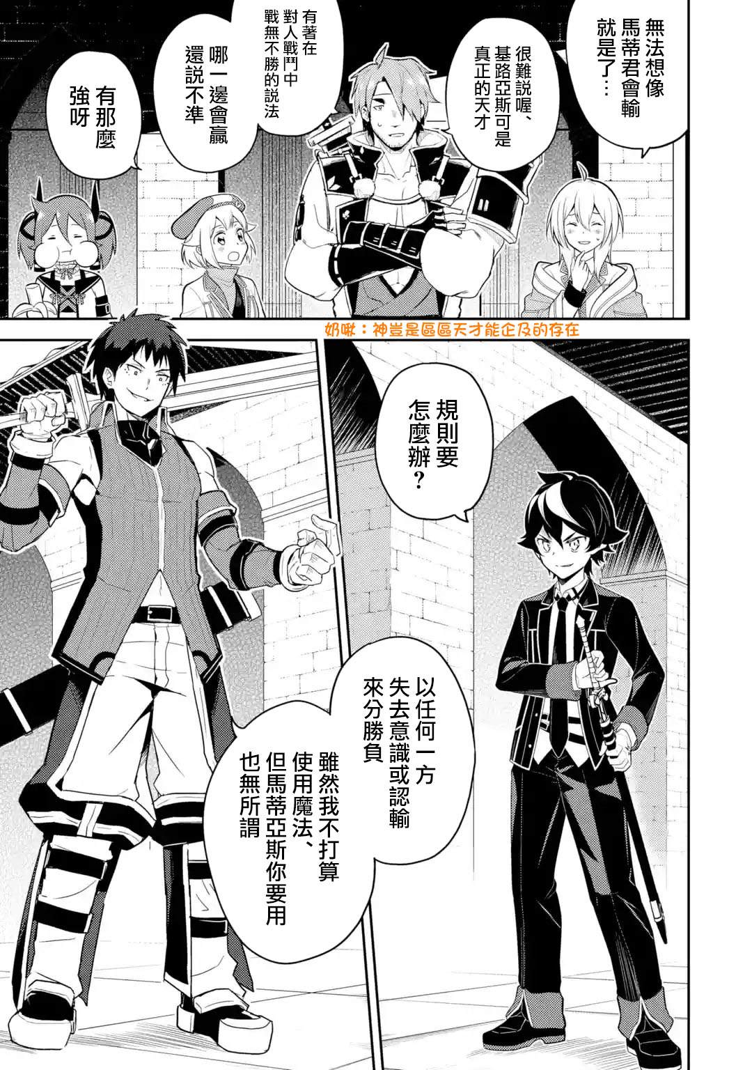失格纹的最强贤者下拉式168漫画漫画,第34.1话4图