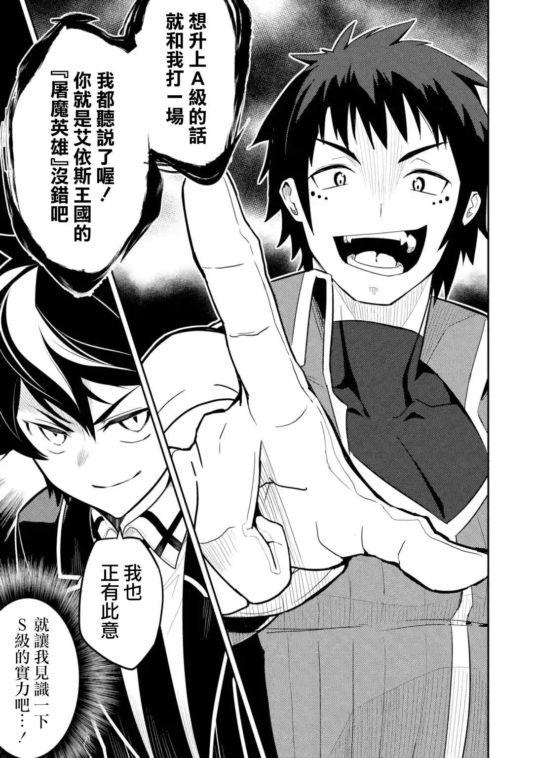失格纹的最强贤者下拉式168漫画漫画,第34.1话1图