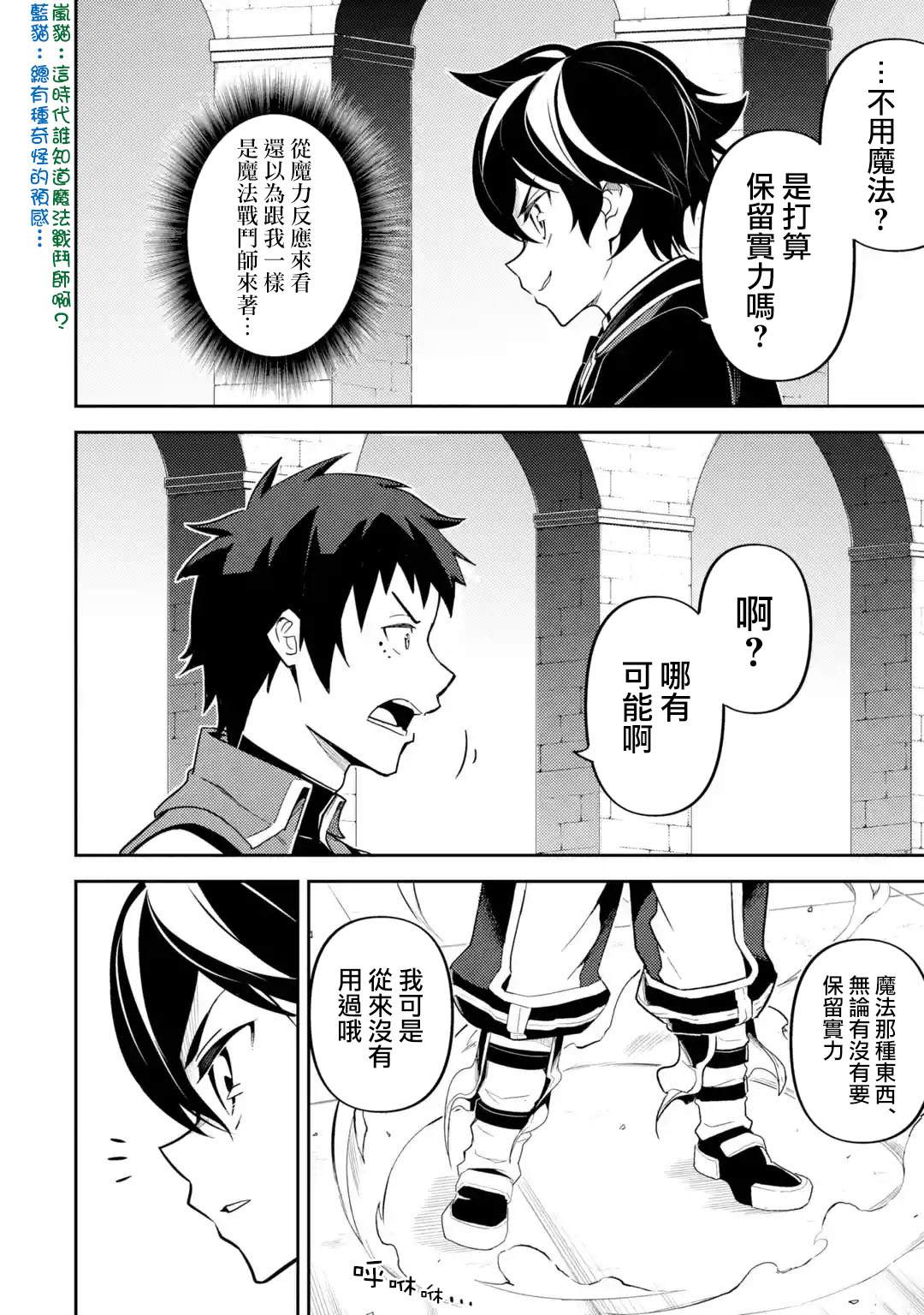 失格纹的最强贤者下拉式168漫画漫画,第34.1话5图
