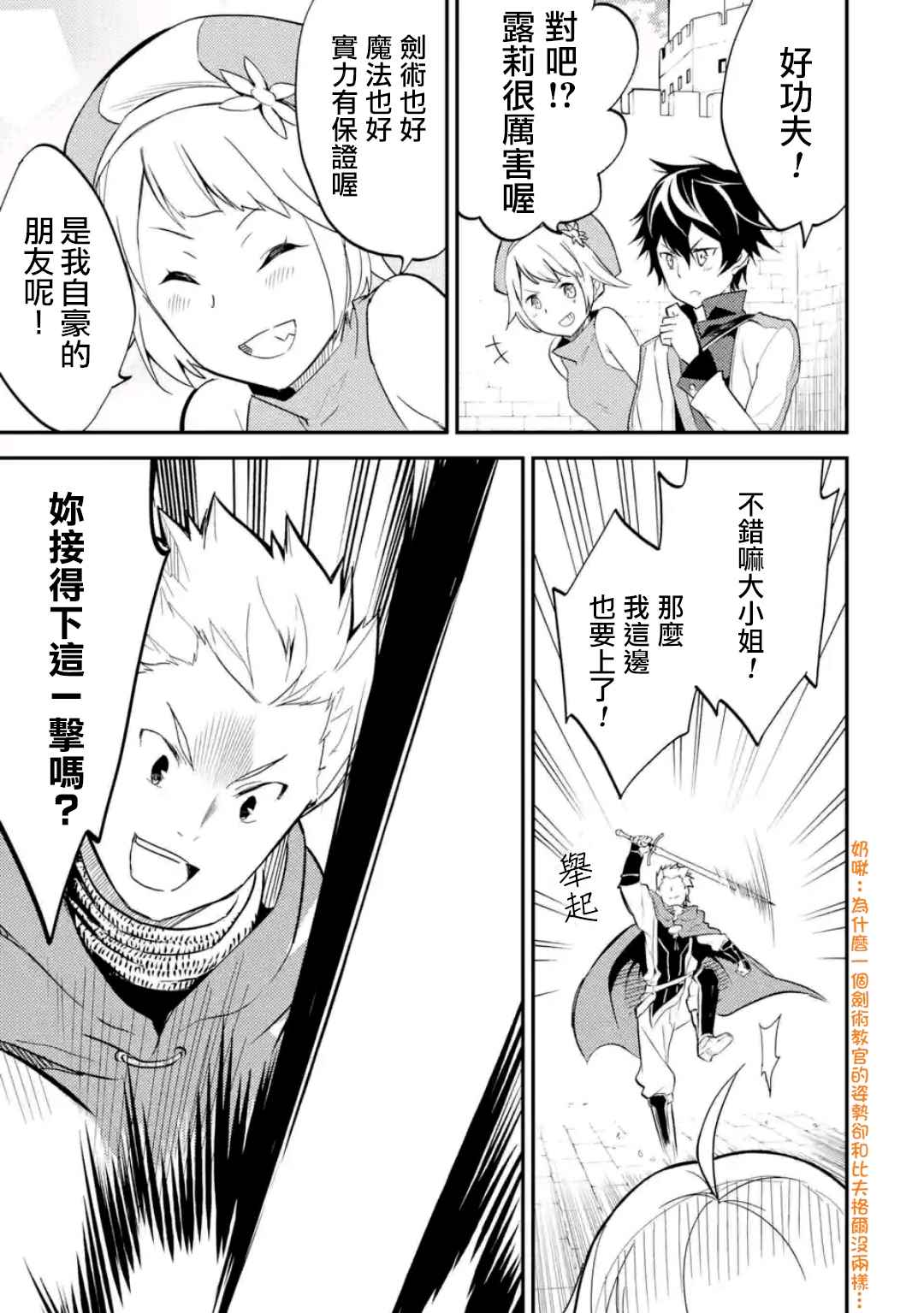 失格纹的最强贤者有点像贤者之孙漫画,第3话5图