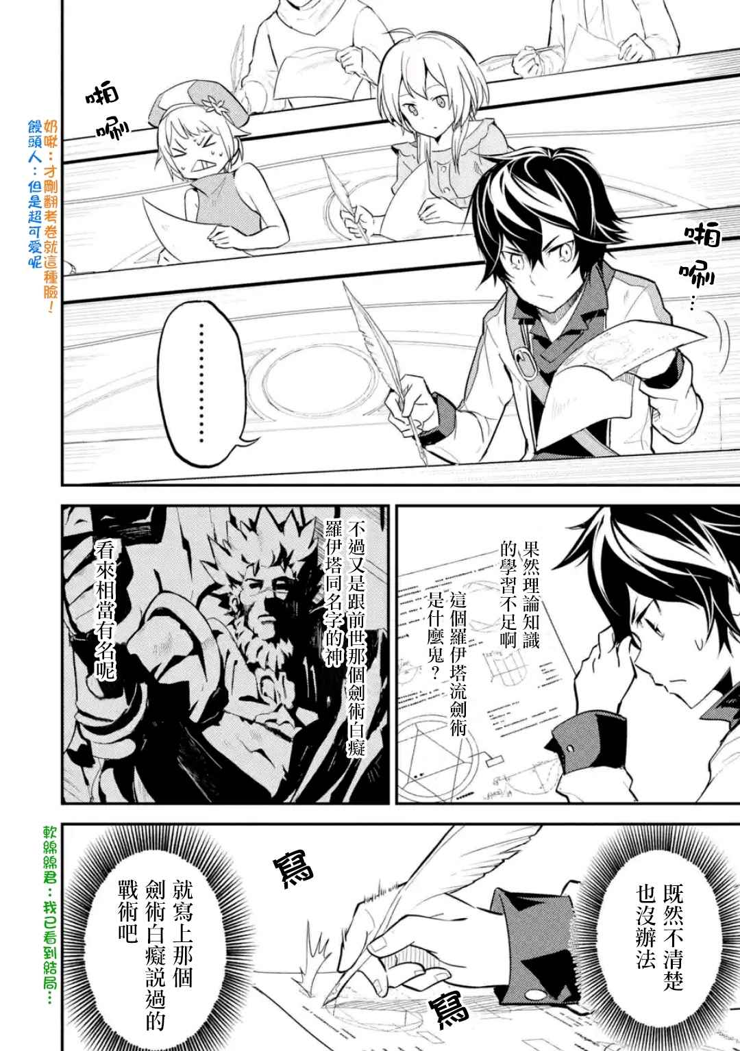 失格纹的最强贤者有点像贤者之孙漫画,第3话2图