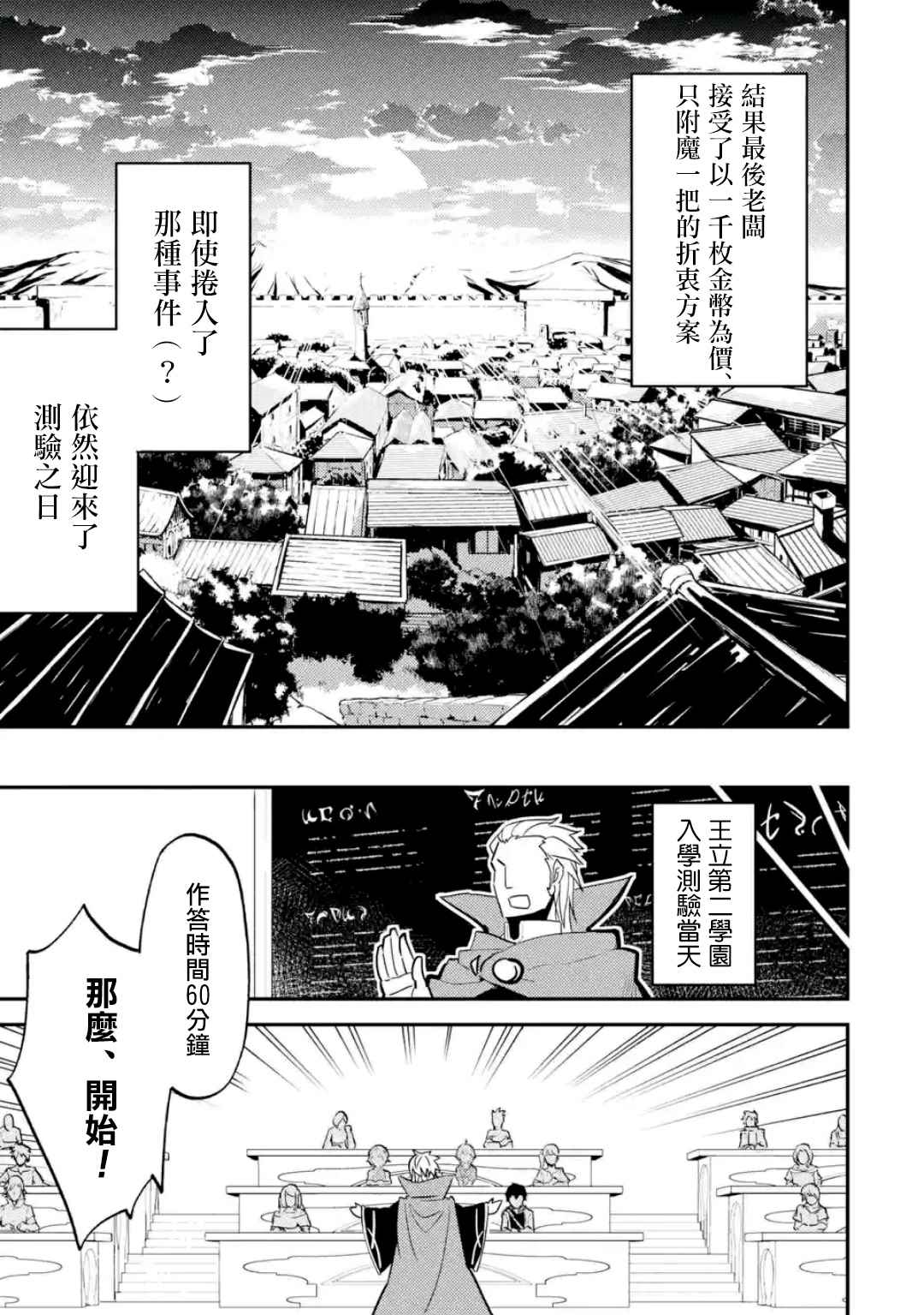 失格纹的最强贤者有点像贤者之孙漫画,第3话1图