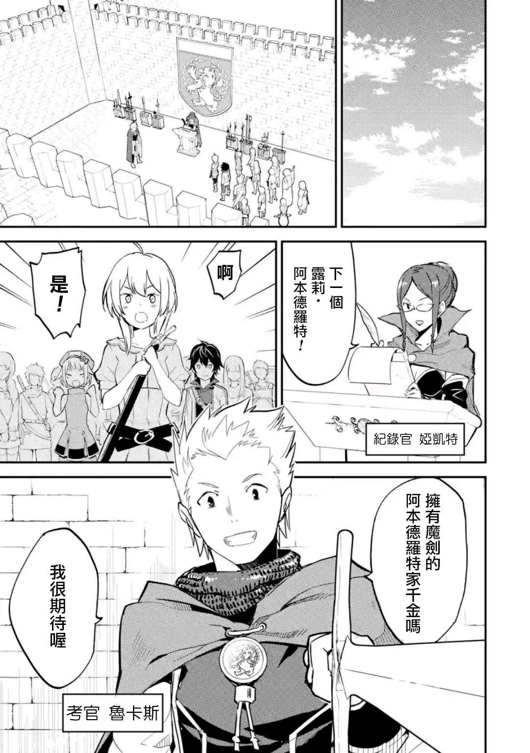 失格纹的最强贤者有点像贤者之孙漫画,第3话3图