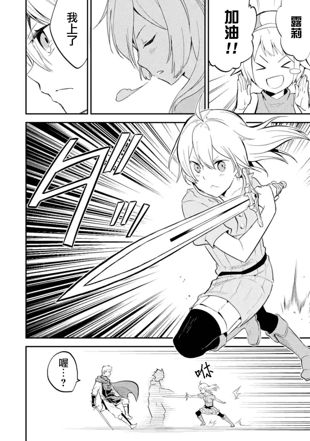 失格纹的最强贤者有点像贤者之孙漫画,第3话4图