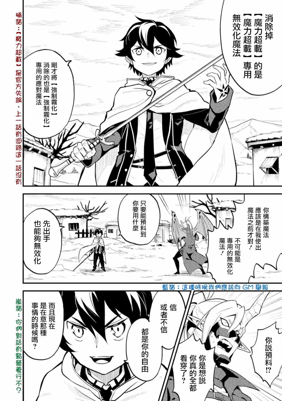 失格纹的最强贤者最新漫画,第3话1图